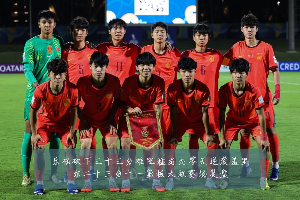 乐福砍下三十三分难阻猛龙九零五逆袭盖里尔二十三分十一篮板大放赛场复盘