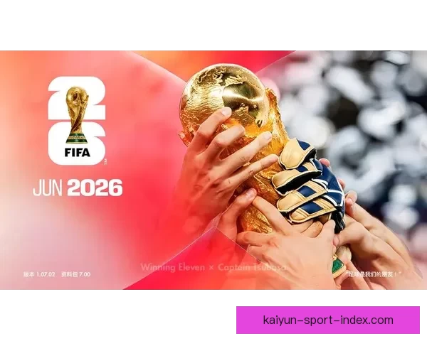 2026世界杯竞猜游戏热潮来袭 参与预测赢取丰厚奖品精彩不断